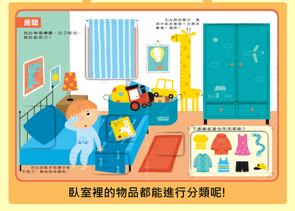我的第一本認知學習翻翻書-我長大了